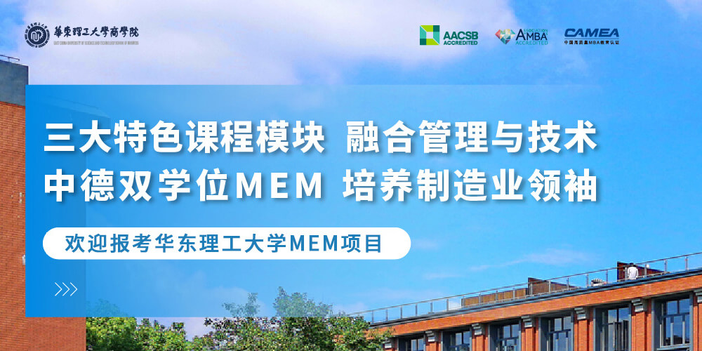 华东理工大学MEM
