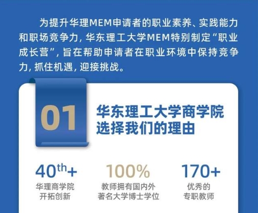 2026年入学考生必读！4月19日华东理工大学MEM职业成长营线下首启，解锁职场密码，抢占职业跃升先机！