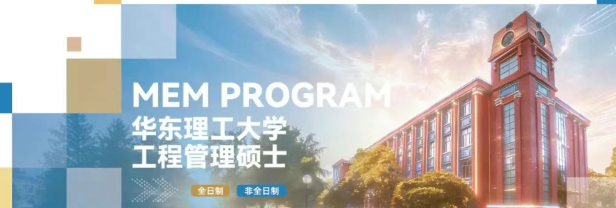 十五五开局 | 华理MEM Open Day，吴一帆教授解码iBEST战略，赋能数智跃迁