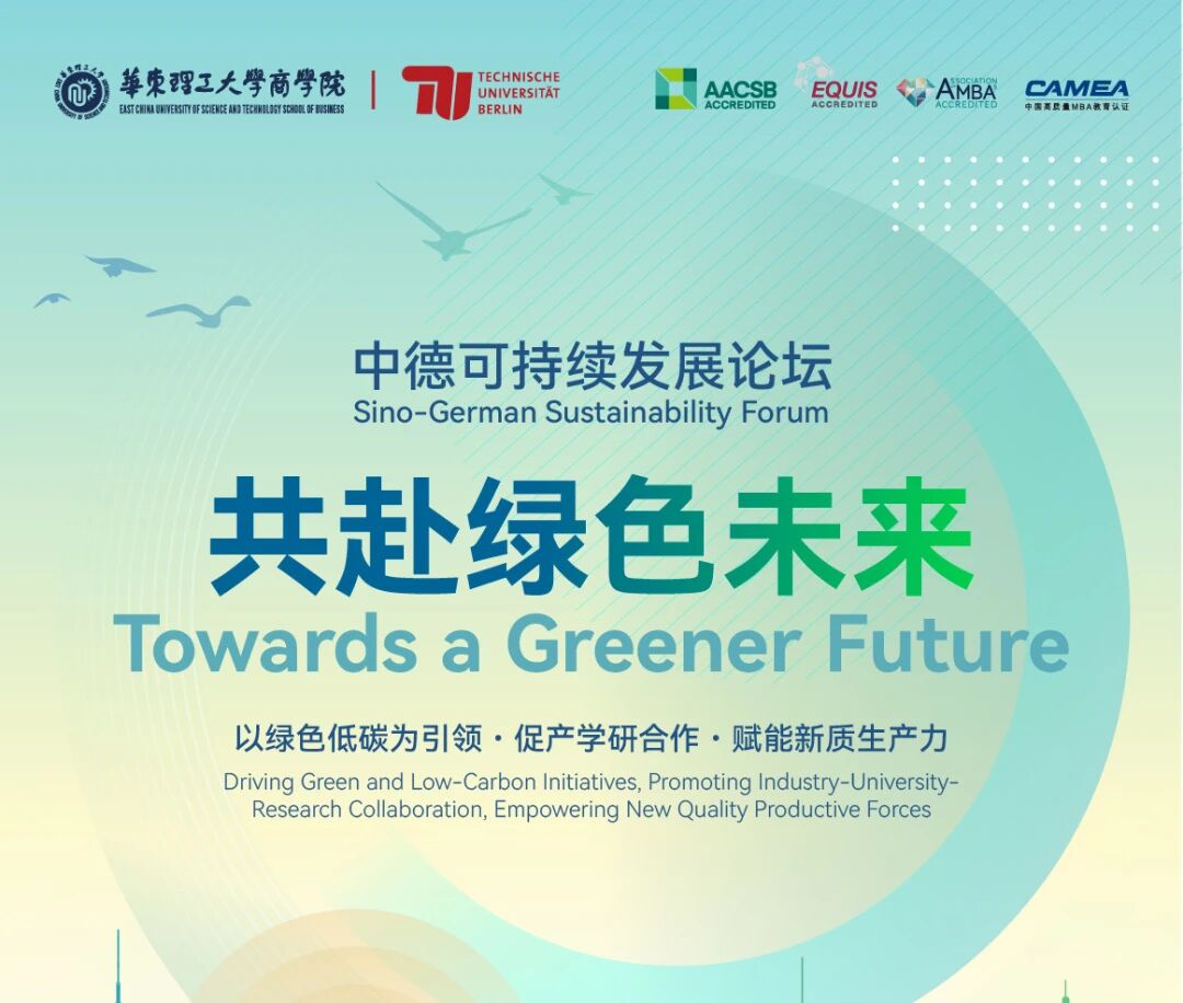共绘绿色发展新蓝图，中德可持续发展论坛顺利举办