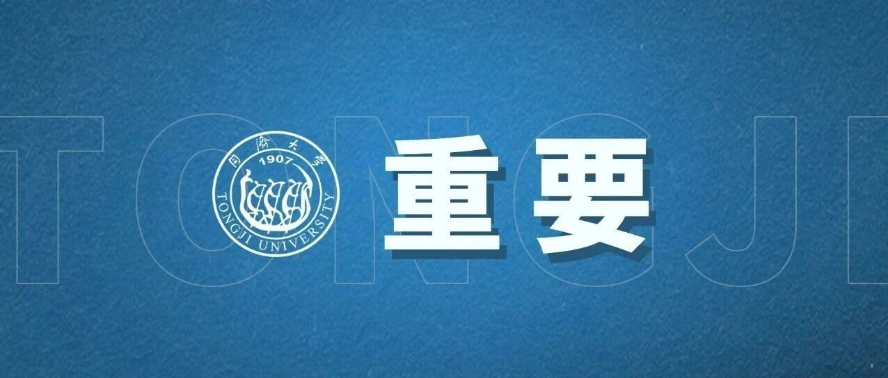 调剂I同济经管2026年非全日制工程管理（专业学位）硕士研究生招生考试调剂公告