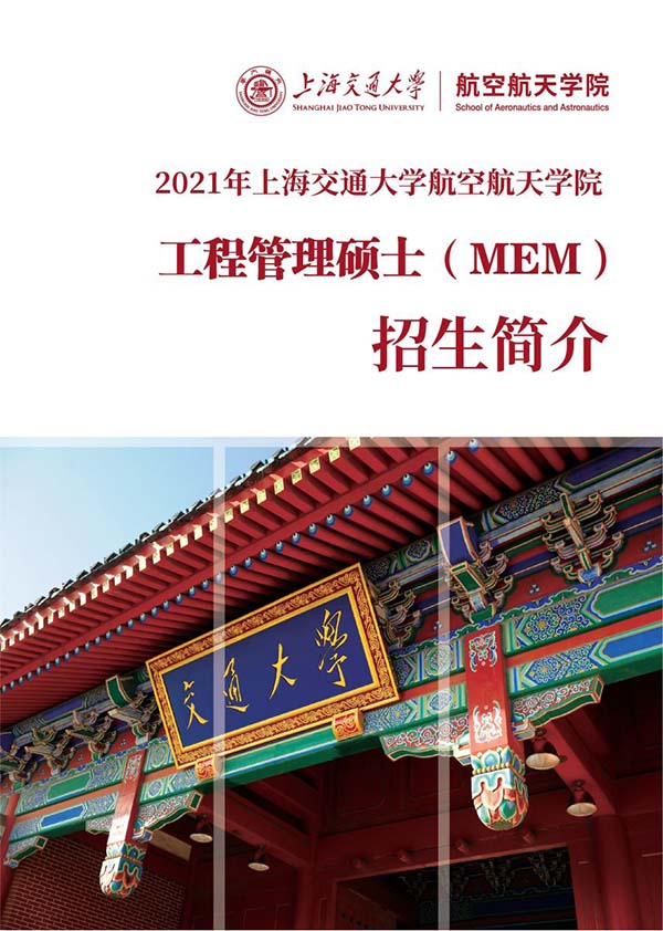 上交大航空航天.jpg